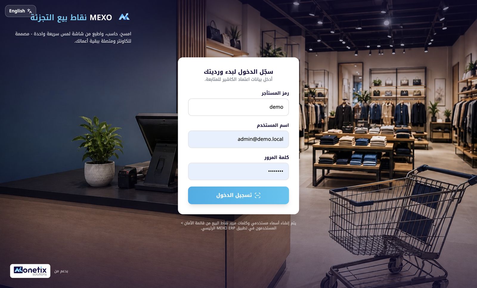 شاشة دخول نقطة بيع التجزئة بالعربية